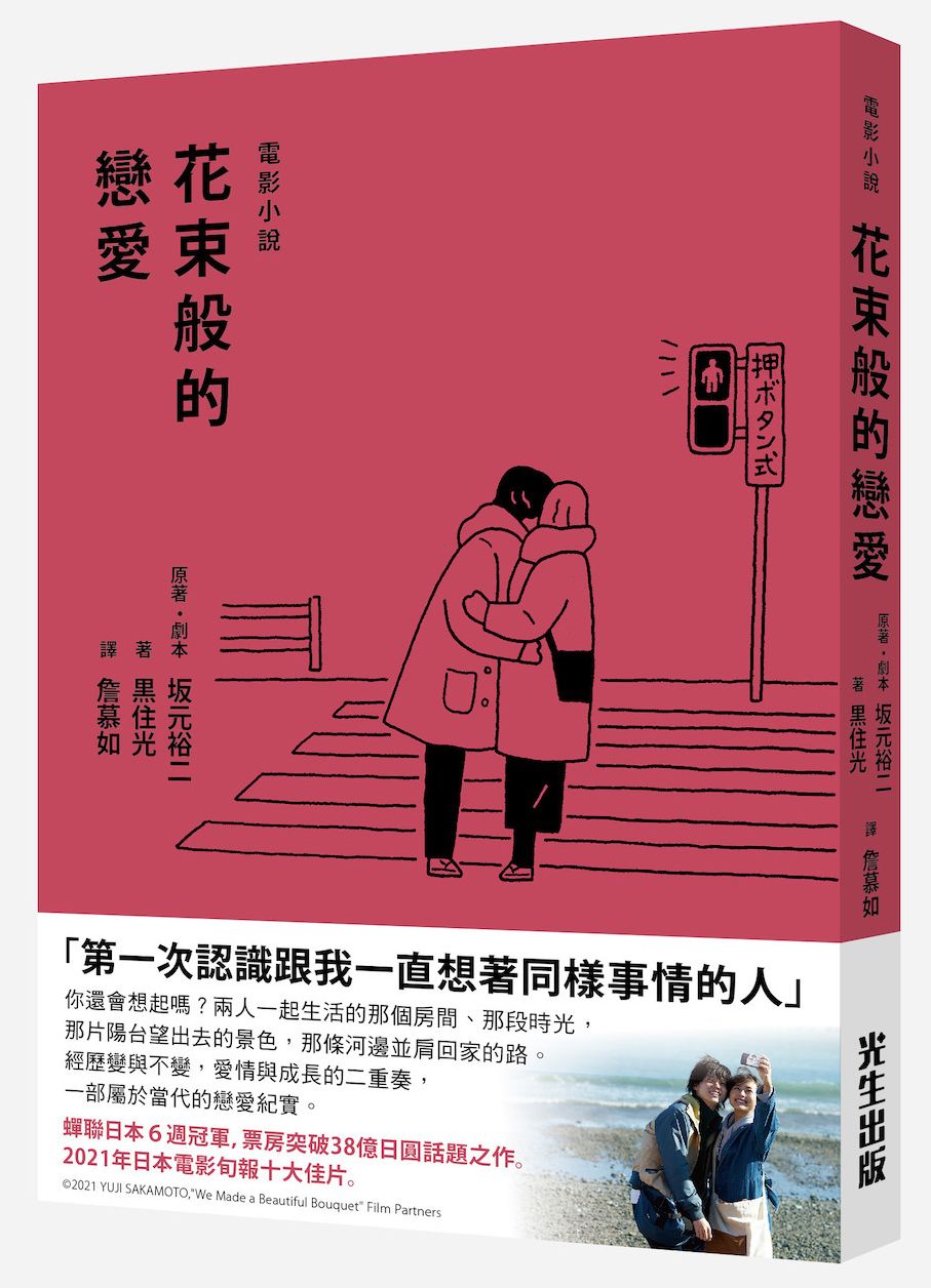 花束般的戀愛 電影小說