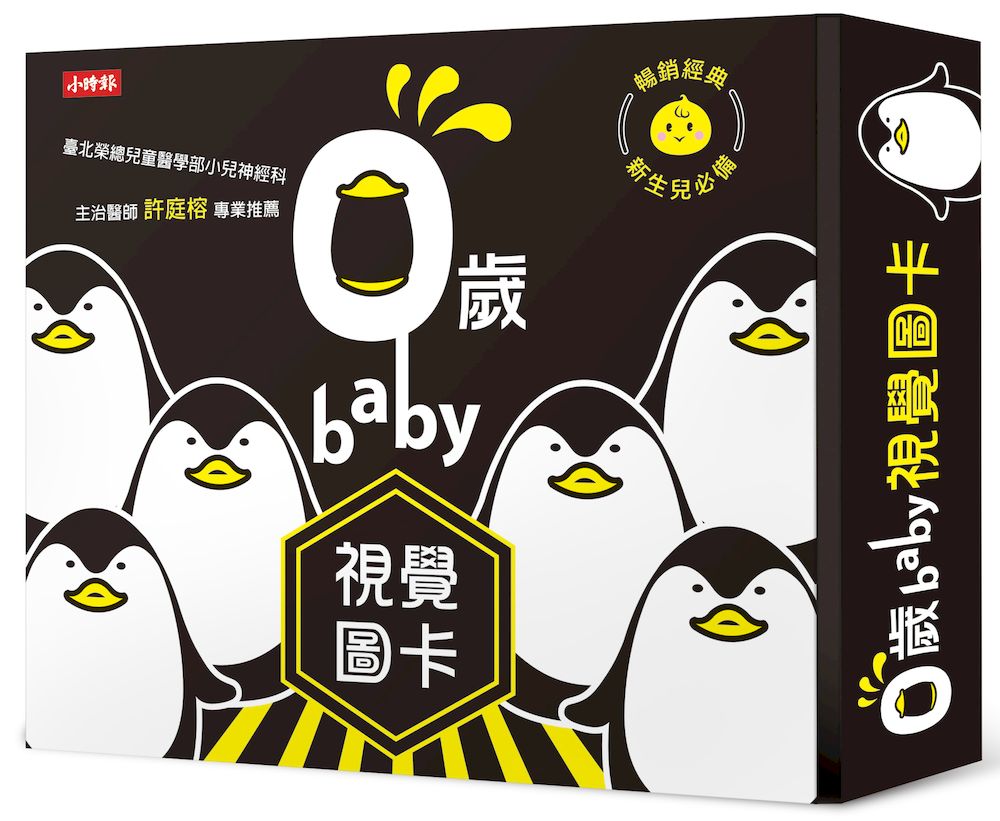 ０歲baby視覺圖卡（二版）