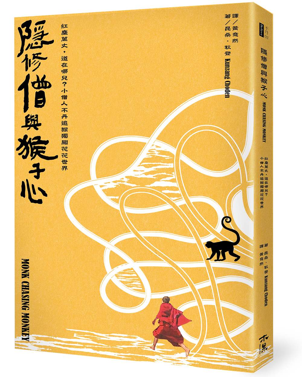隱修僧與猴子心：紅塵萬丈，道在哪兒？小僧人不丹追猴獨闖花花世界