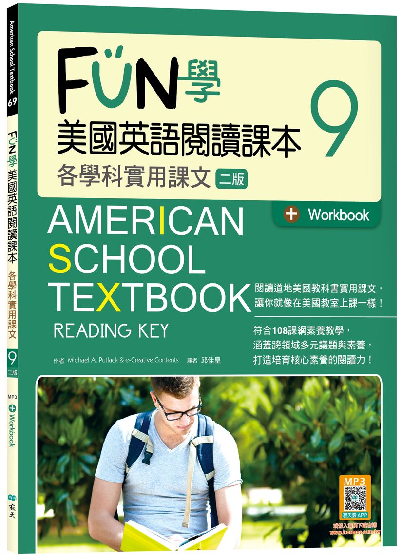 FUN學美國英語閱讀課本9：各學科實用課文【二版】（菊8K+Workbook+寂天雲隨身聽APP）