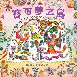 寶可夢之島（中文世界首次出版）