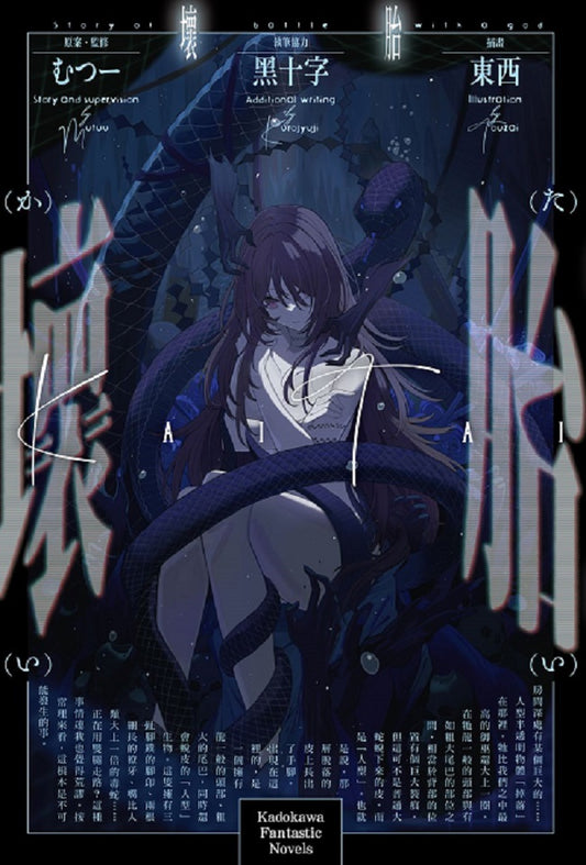 壞胎（全）