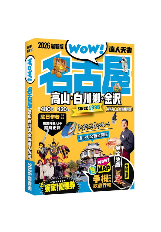 名古屋達人天書2026最新版