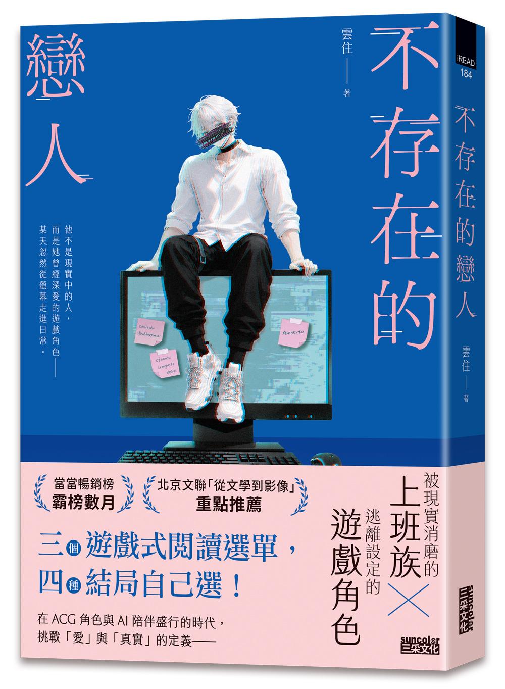 不存在的戀人【用不存在的愛，治癒存在的孤獨】