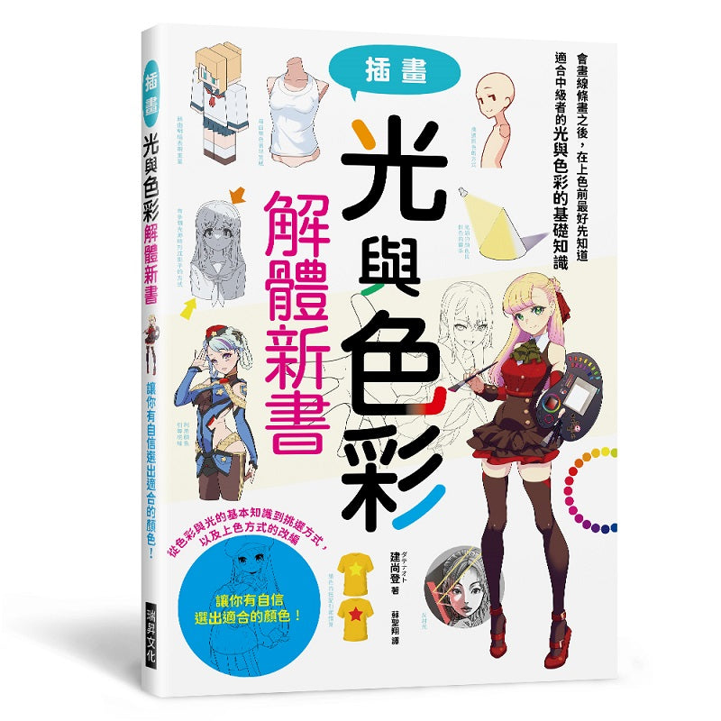 光與色彩 解體新書