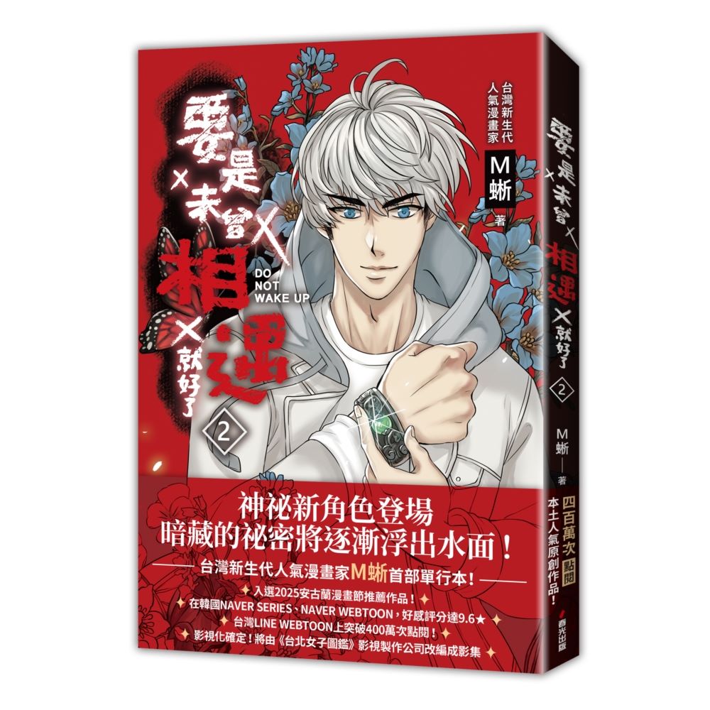 要是未曾相遇就好了2