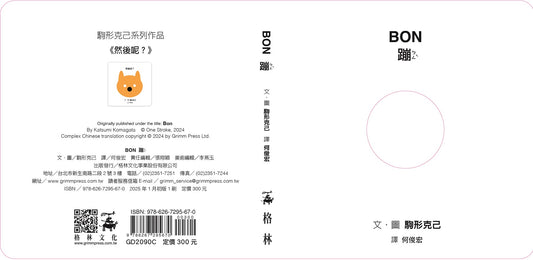 BON蹦