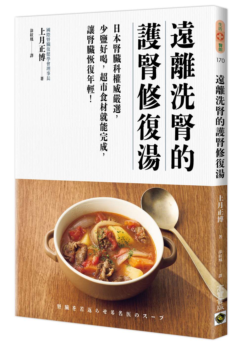 遠離洗腎的護腎修復湯：日本腎臟科權威嚴選，少鹽好喝，超市食材就能完成，讓腎臟恢復年輕！