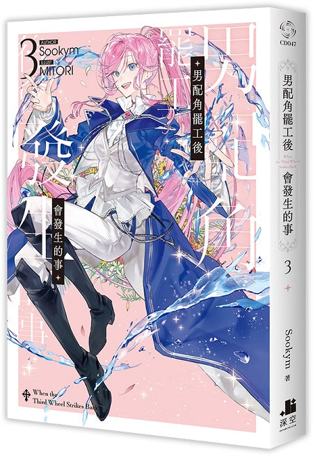 男配角罷工後會發生的事03