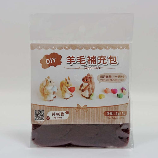 DIY純羊毛補充包-深棕