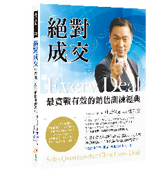 絕對成交
