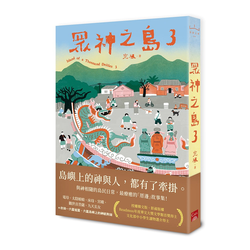 眾神之島3