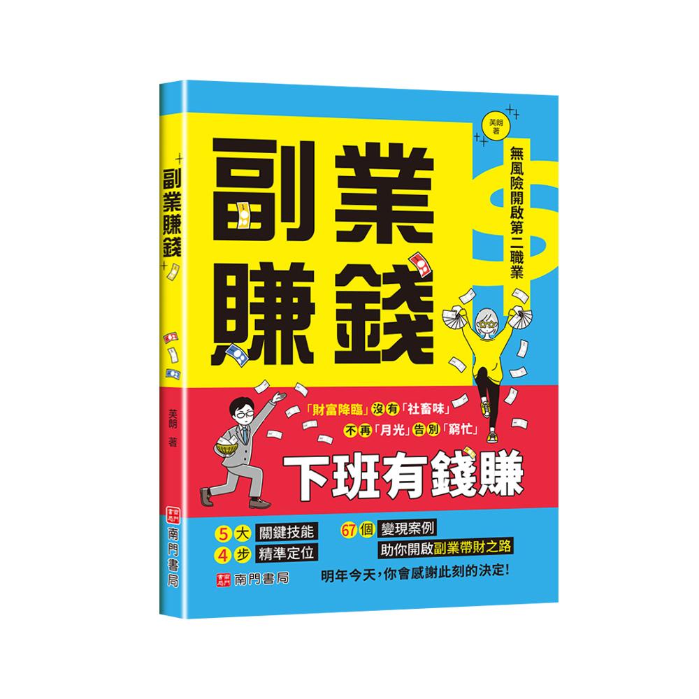 副業賺錢