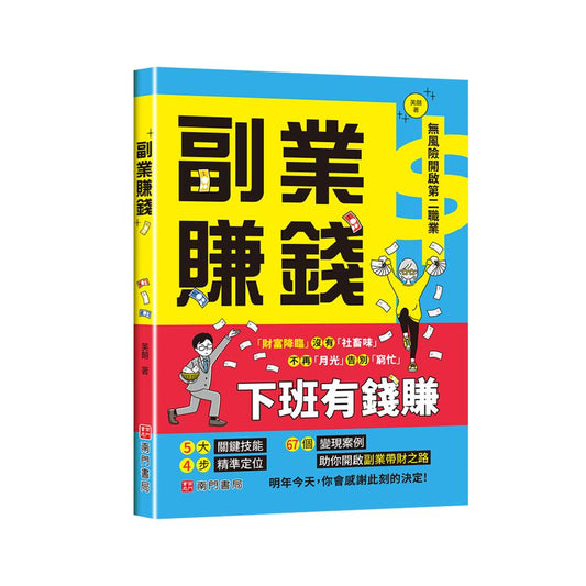 副業賺錢