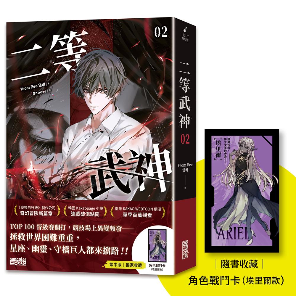 二等武神２【隨書收藏：角色戰鬥卡】