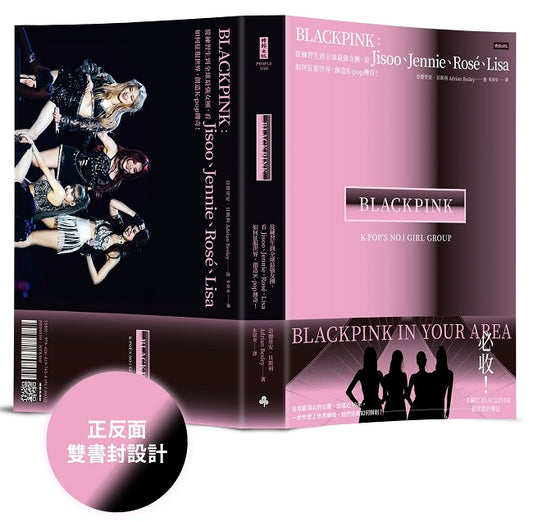BLACKPINK：從練習生到全球最強女團，看Jisoo、Jennie、Ros?薄BLisa 如何征服世界，創造K-pop傳奇！【正反雙封面設計】