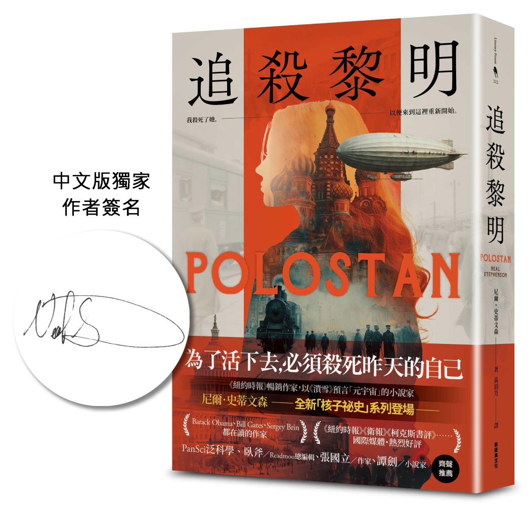 追殺黎明【中文版獨家收錄作者自序╳印簽扉頁】
