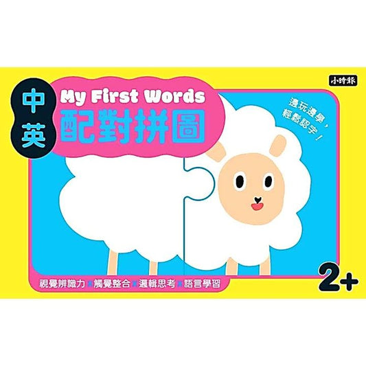 My First Words 中英配對拼圖—動物篇