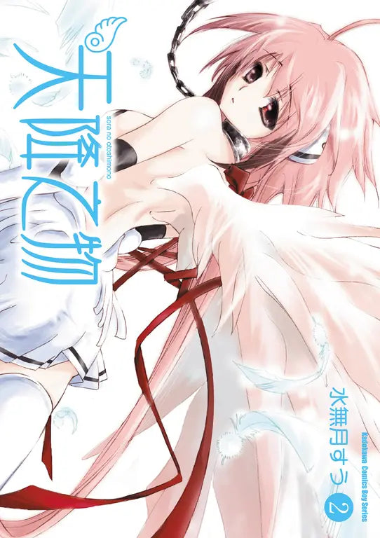 天降之物（２）２０２６年版