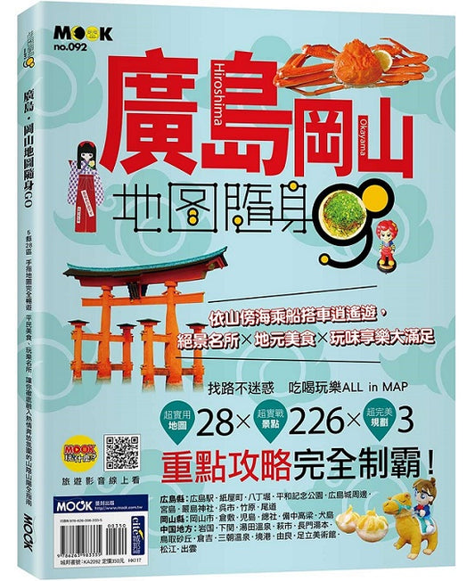 地圖隨身GO－廣島．岡山地圖隨身GO