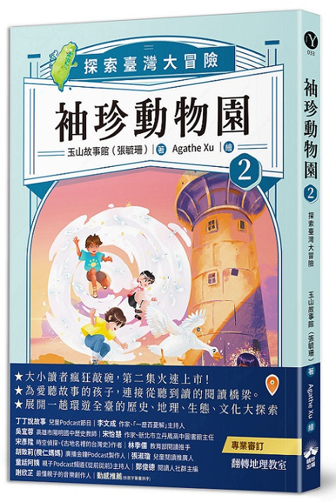 袖珍動物園2：探索臺灣大冒險