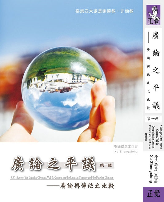 廣論之平議 第一輯