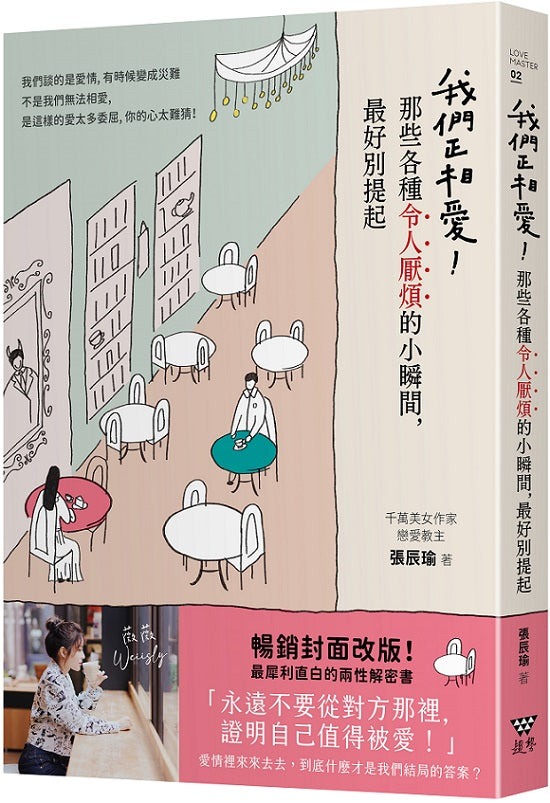 我們正相愛！那些各種令人厭煩的小瞬間，最好別提起