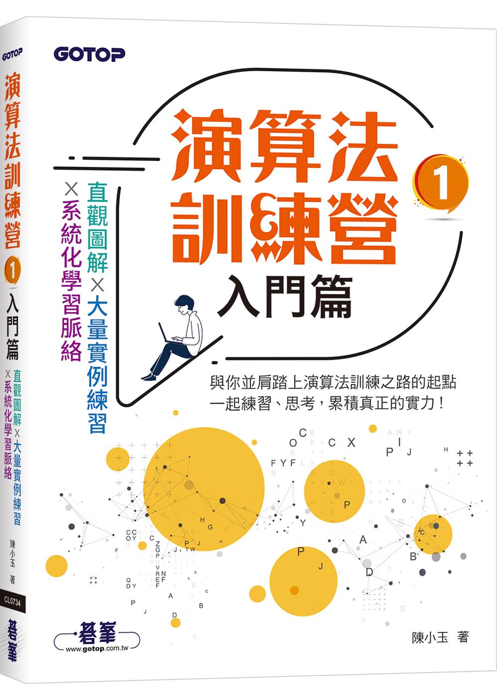演算法訓練營｜入門篇