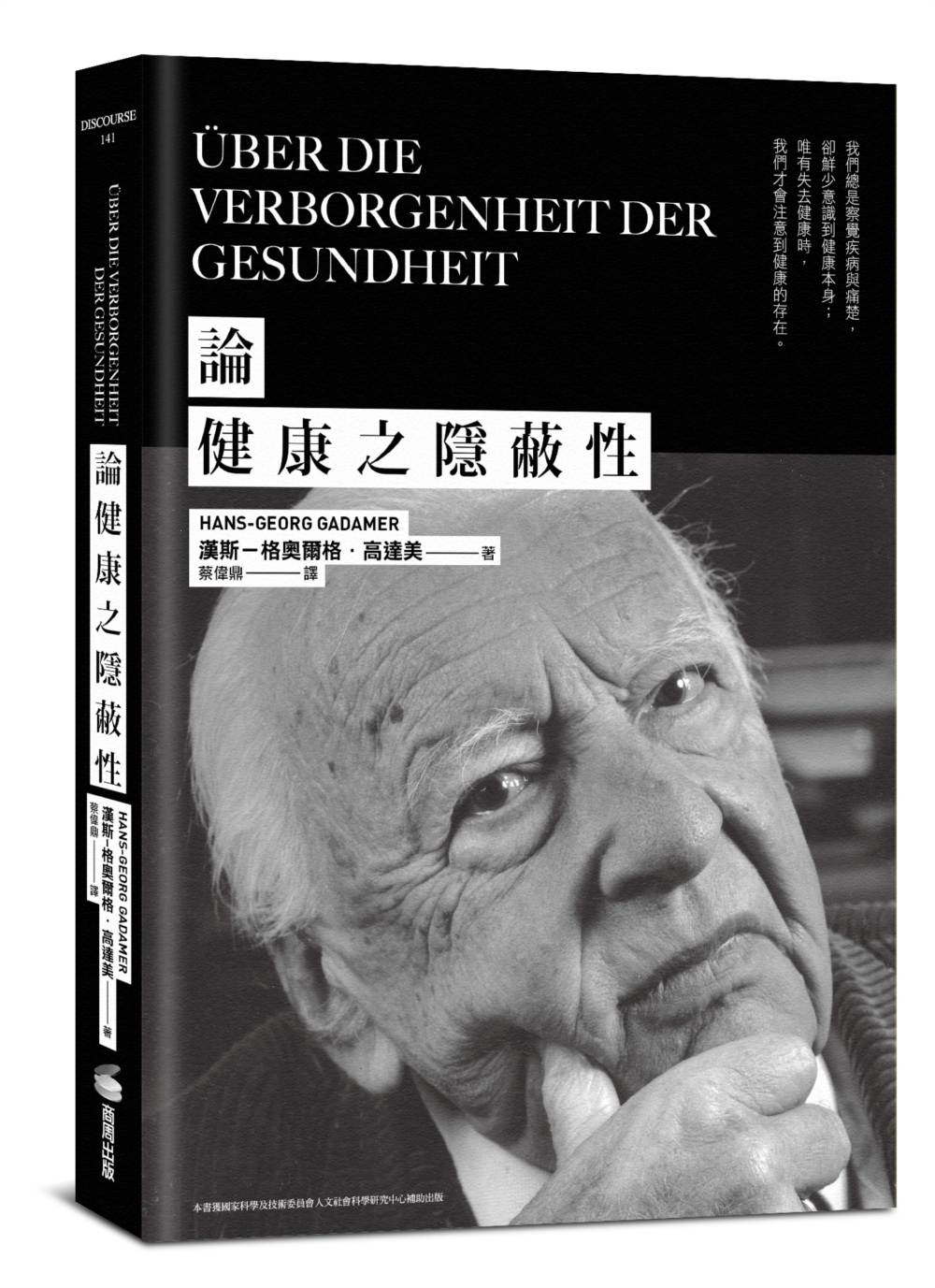 論健康之隱蔽性