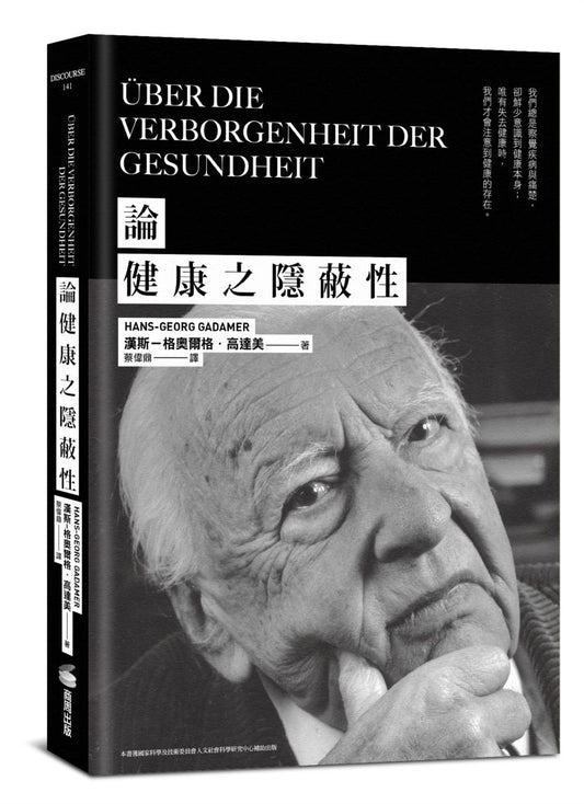 論健康之隱蔽性