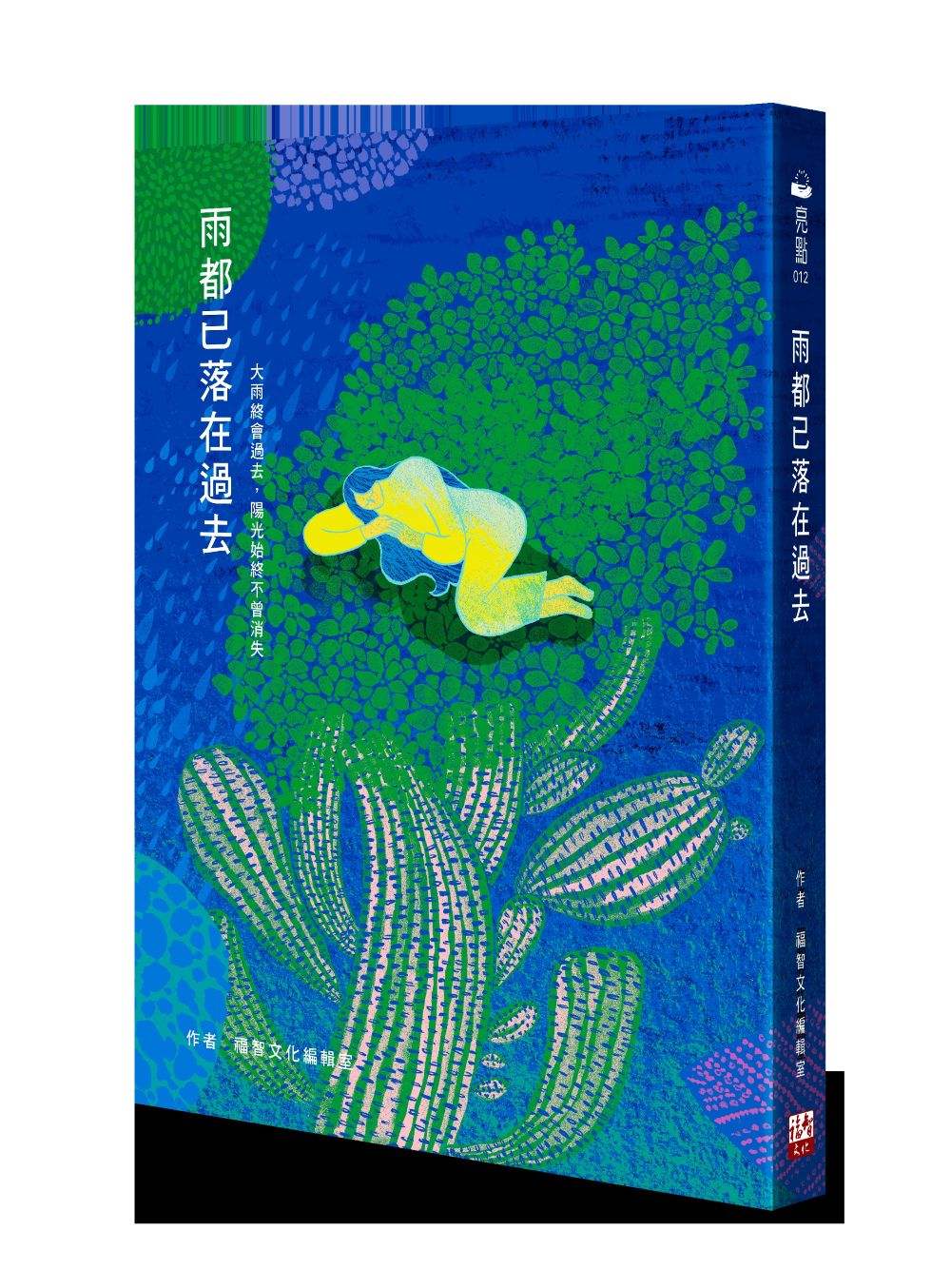 雨都已落在過去