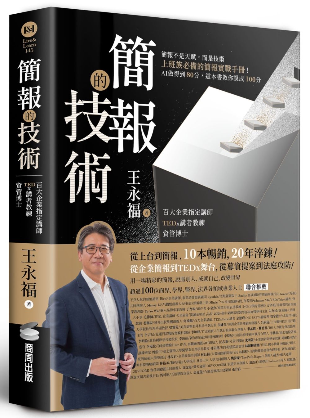 簡報的技術