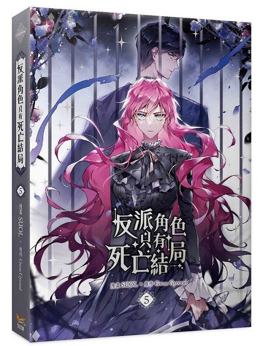 反派角色只有死亡結局5漫畫