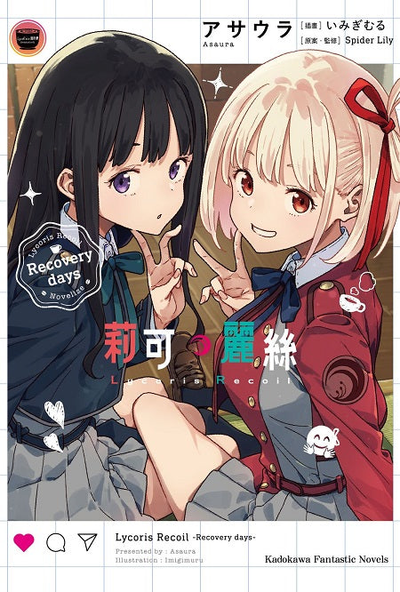 Lycoris Recoil 莉可麗絲 Recovery days（全）