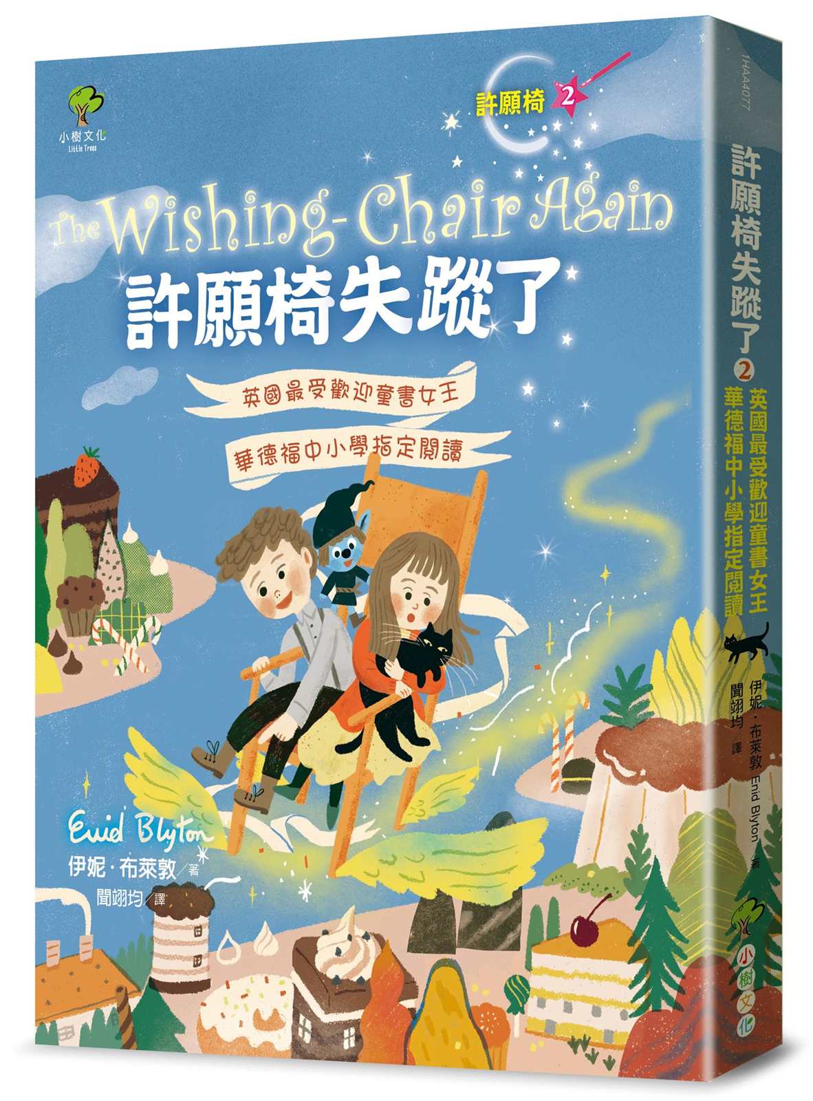 許願椅失蹤了[許願椅2]：英國最受歡迎童書女王．華德福中小學指定閱讀(暢銷二版)