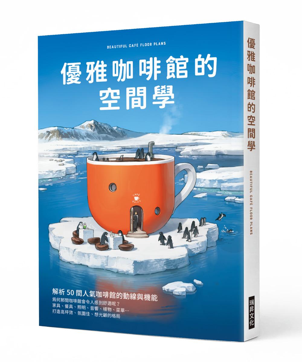 優雅咖啡館的空間學
