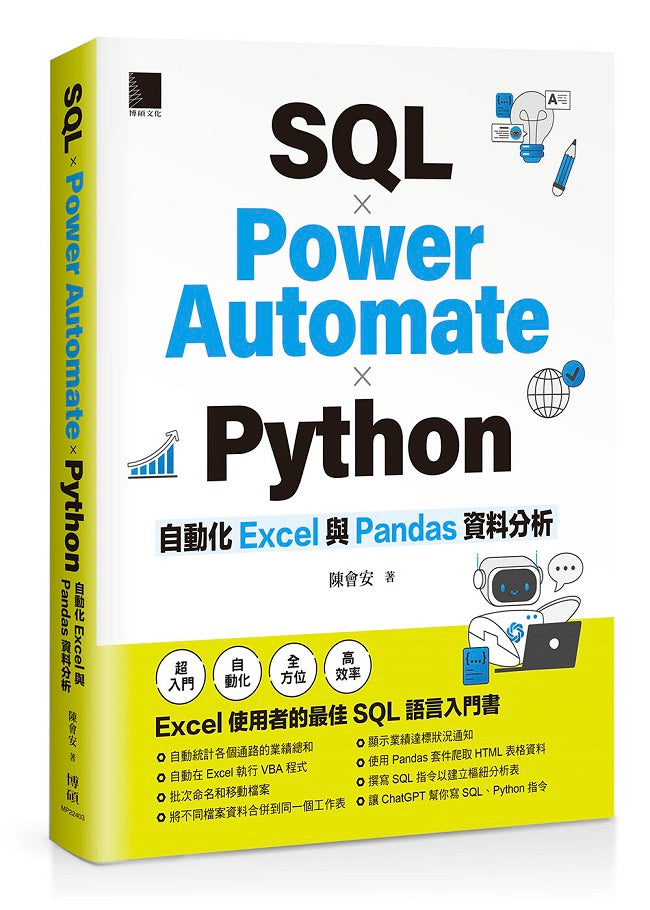 SQL × Power Automate × Python 自動化 Excel 與 Pandas 資料分析