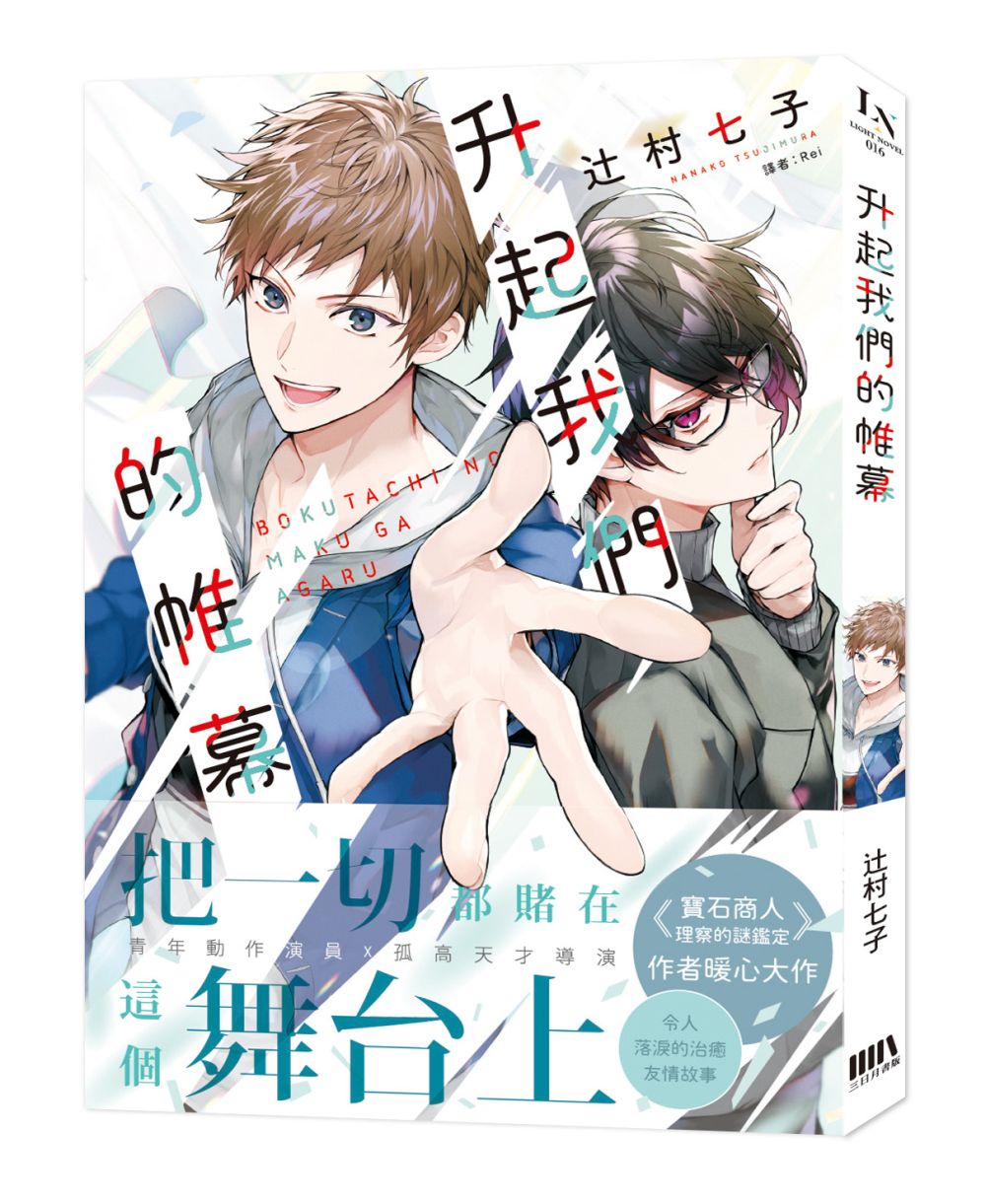 升起我們的帷幕