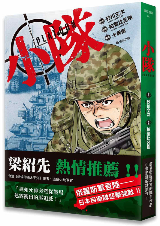 小隊