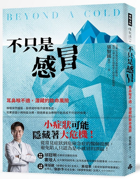 不只是感冒：耳鼻喉不適，潛藏的致命危機