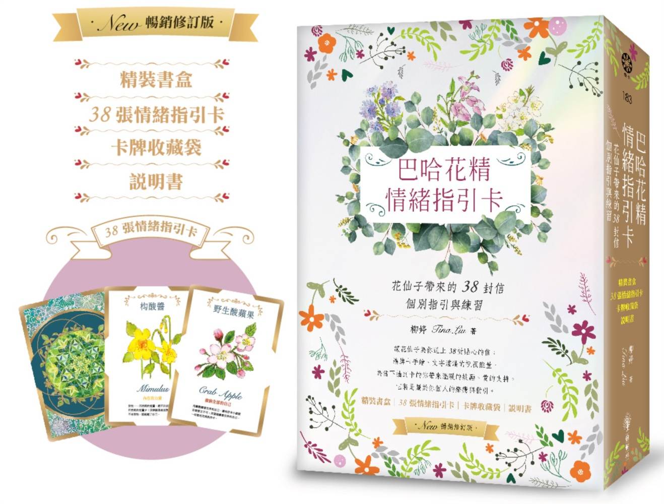 巴哈花精情緒指引卡：花仙子帶來的38封信－個別指引與練習（精裝書盒＋38張花精指引卡＋卡牌收藏袋+說明書）