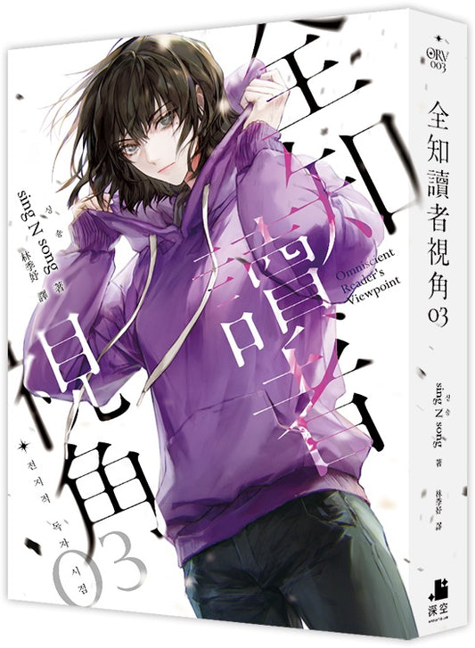 全知讀者視角03