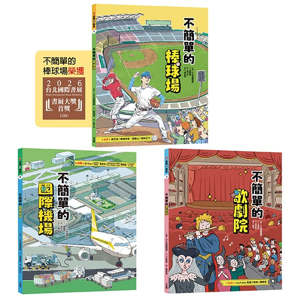 這裡不簡單1-3套書