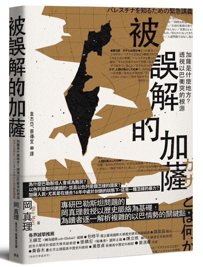 加薩入門：認識巴勒斯坦
