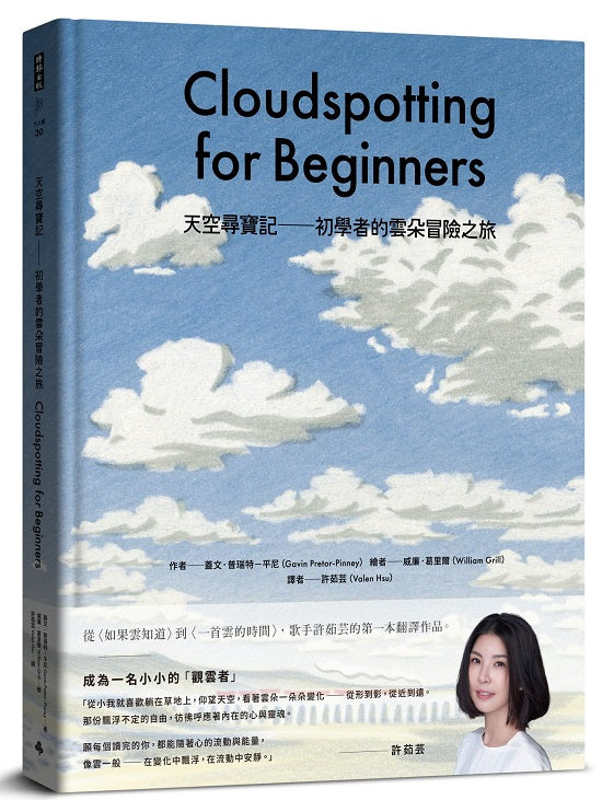 天空尋寶記：初學者的雲朵冒險之旅