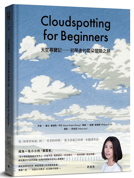 天空尋寶記：初學者的雲朵冒險之旅