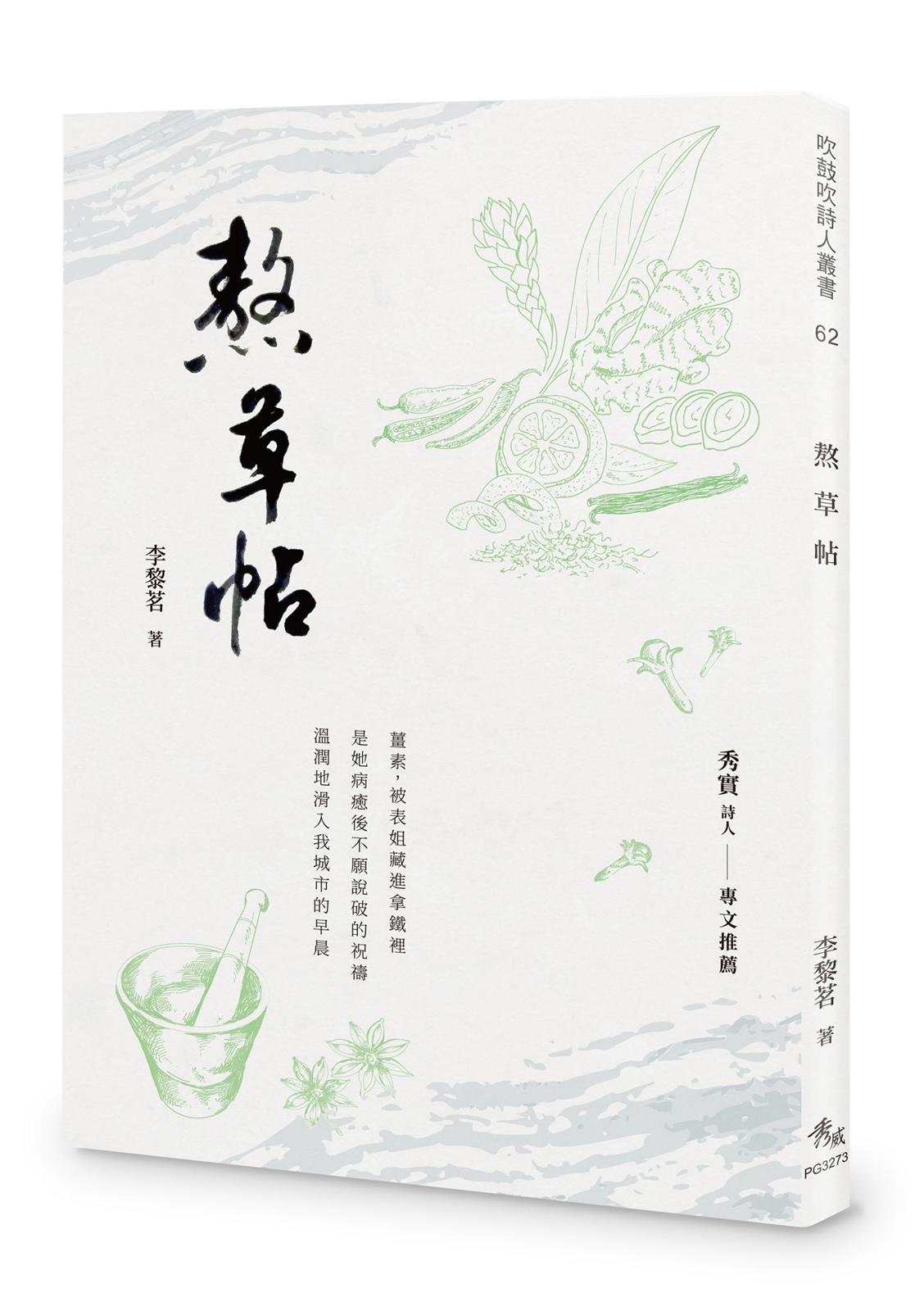熬草帖