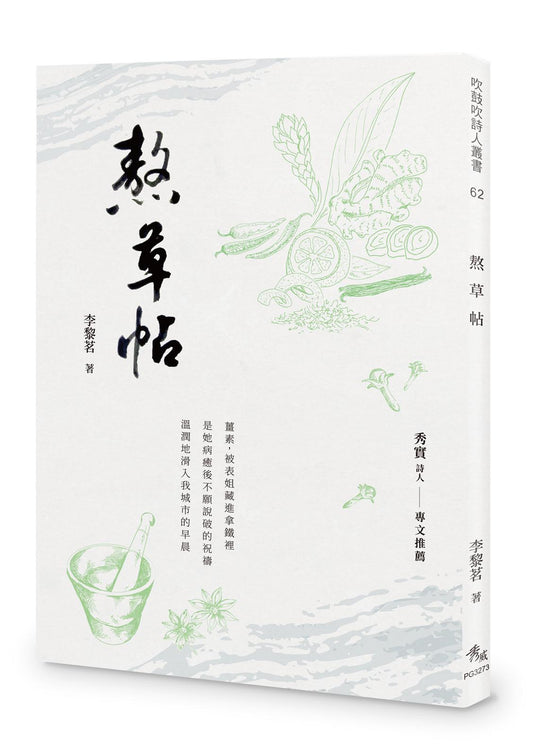 熬草帖