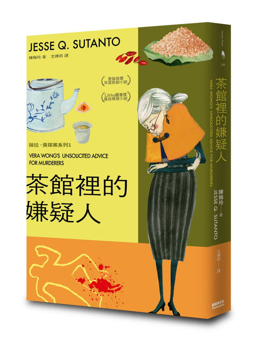 茶館裡的嫌疑人