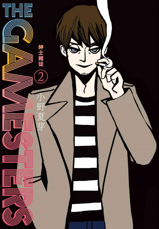 THE GAMESTERS 紳士賭徒（２）